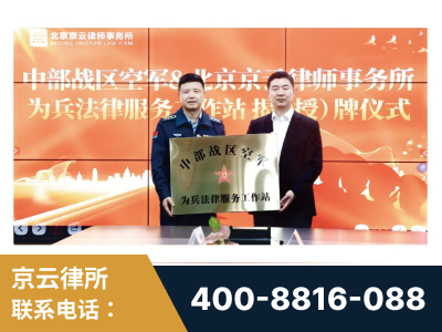 太仓-北京京云律师事务所与《北京晚报》达成战略合作